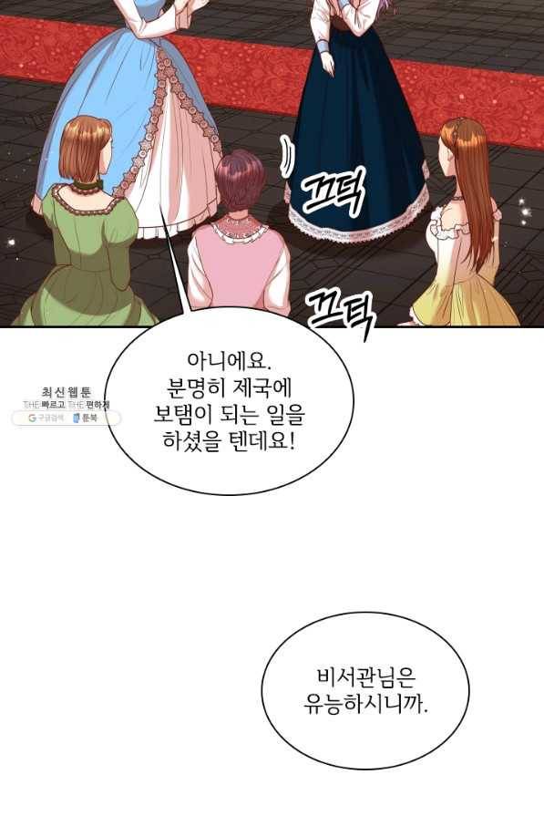 폭군의 비서관이 되었습니다 35화 10