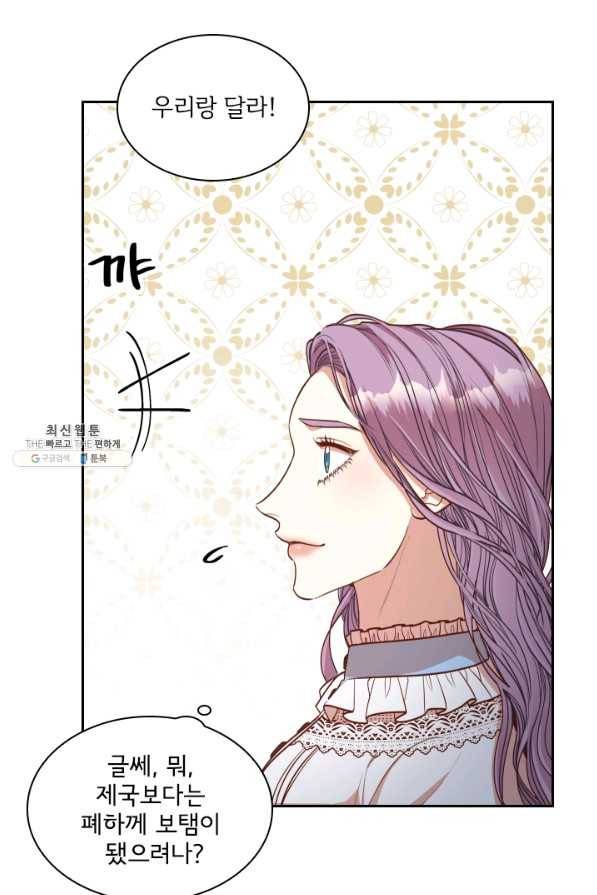 폭군의 비서관이 되었습니다 35화 11