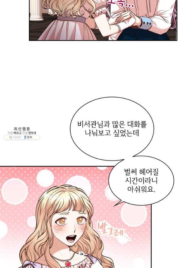 폭군의 비서관이 되었습니다 35화 13