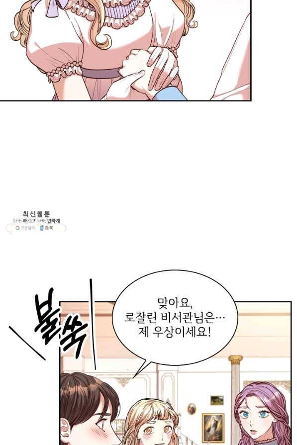 폭군의 비서관이 되었습니다 35화 14