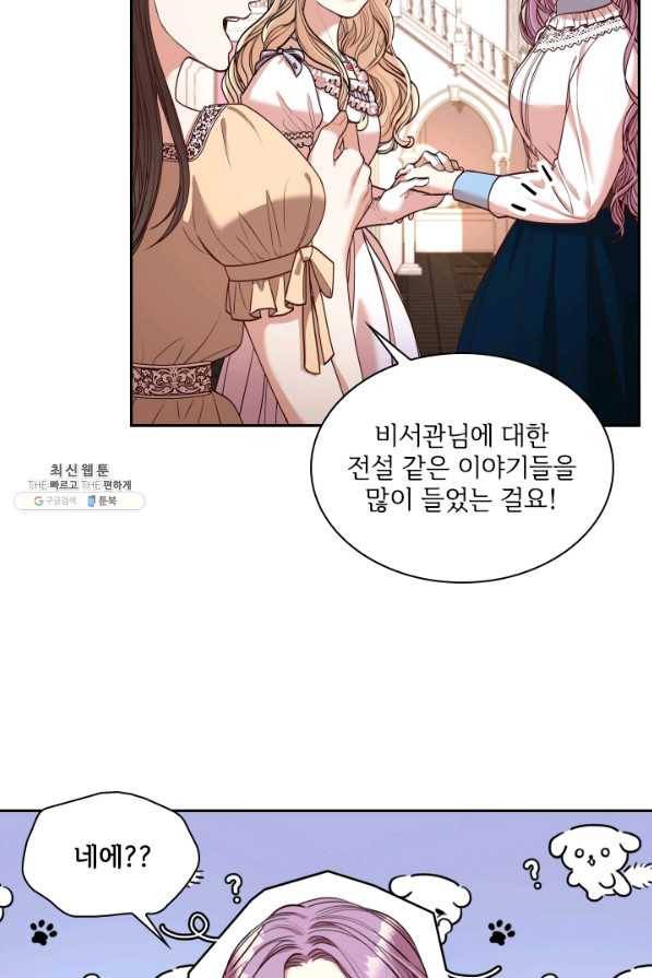 폭군의 비서관이 되었습니다 35화 15