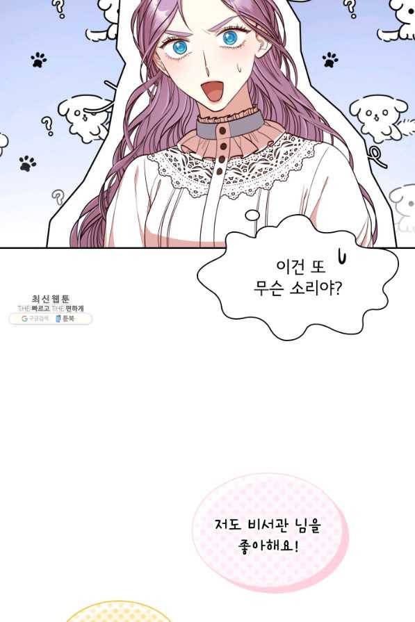 폭군의 비서관이 되었습니다 35화 16