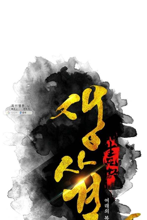 생사결: 여래의 복수 26화 1