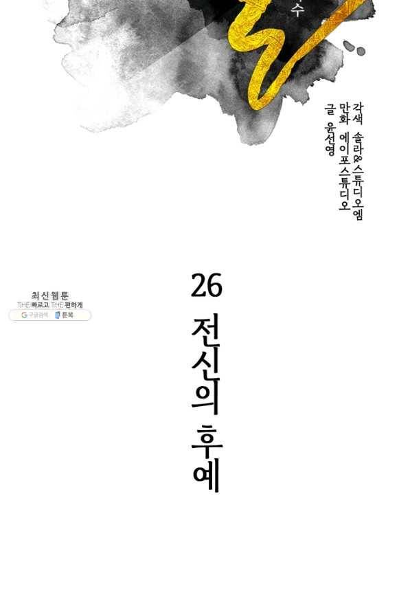 생사결: 여래의 복수 26화 2