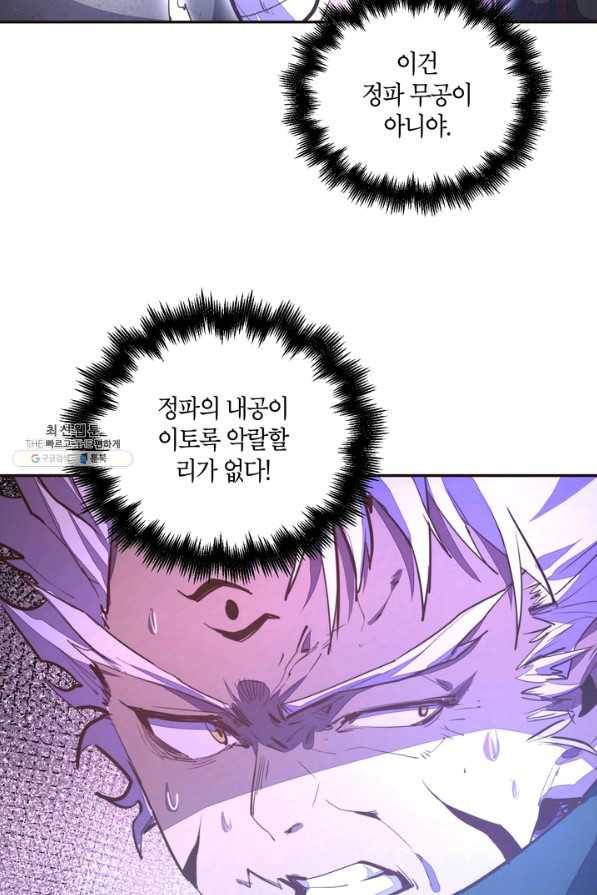 생사결: 여래의 복수 26화 9
