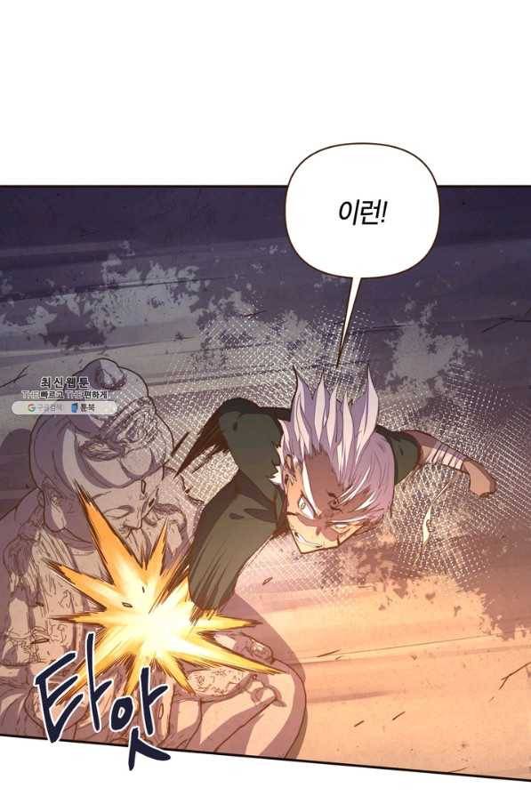 생사결: 여래의 복수 26화 14