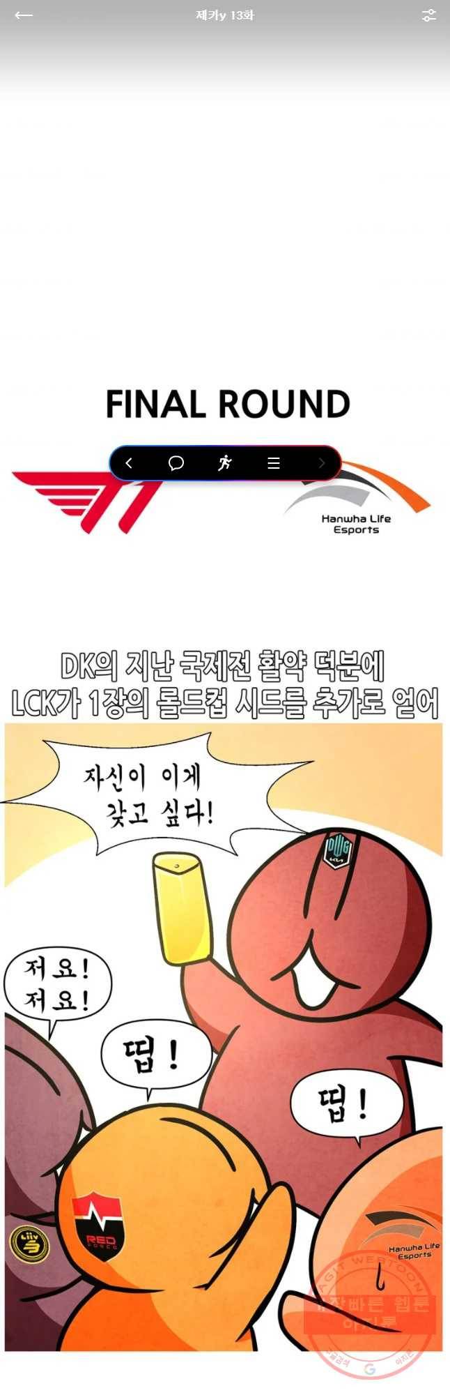21’ LCK 서머 : Summer is Coming 제카y 13화 마침 1