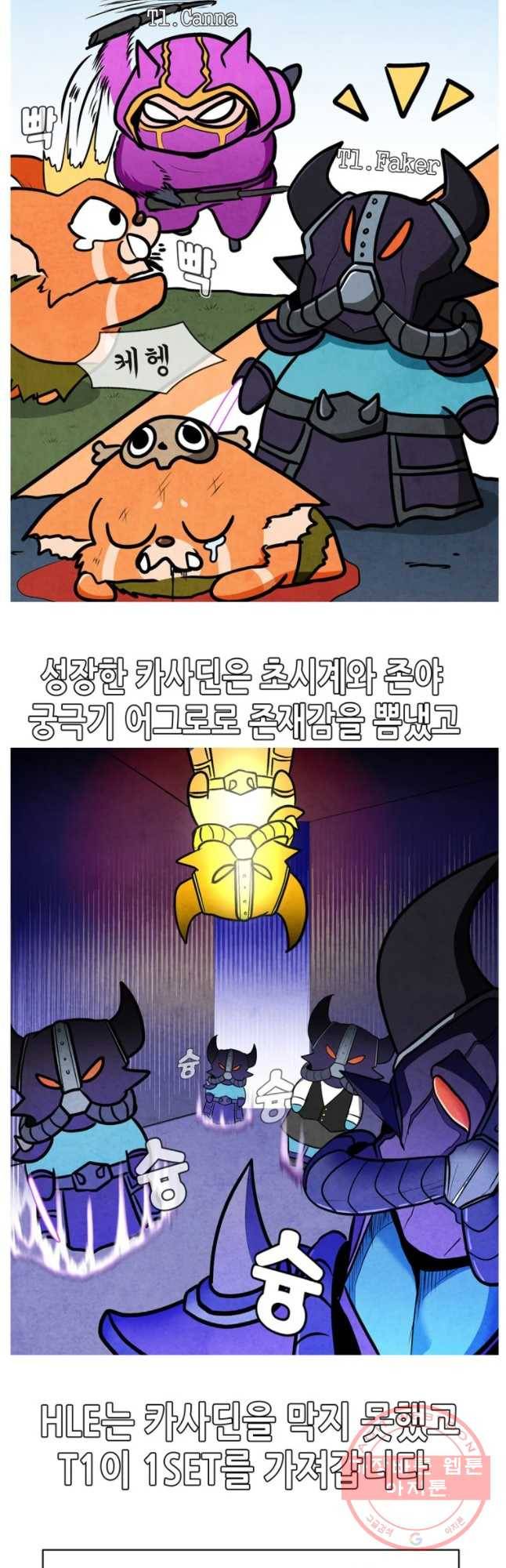 21’ LCK 서머 : Summer is Coming 제카y 13화 마침 6