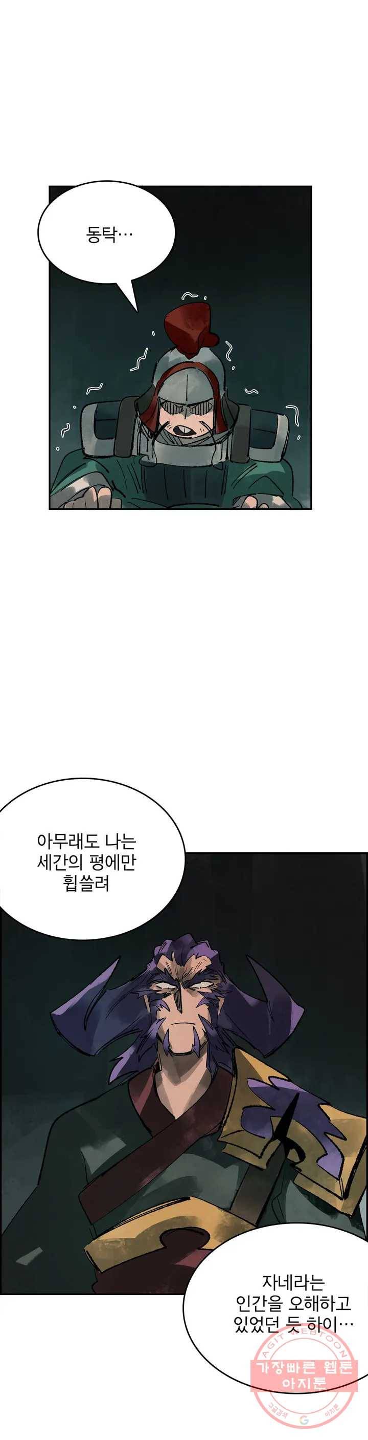 삼국지 가후전 R 19화 1