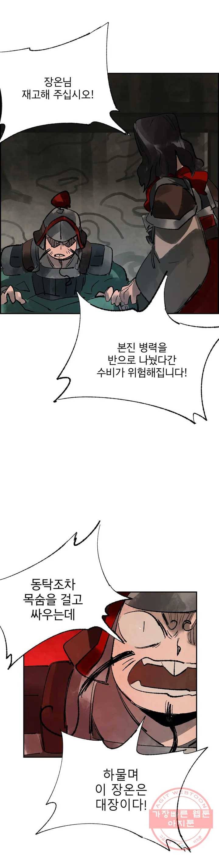 삼국지 가후전 R 19화 4