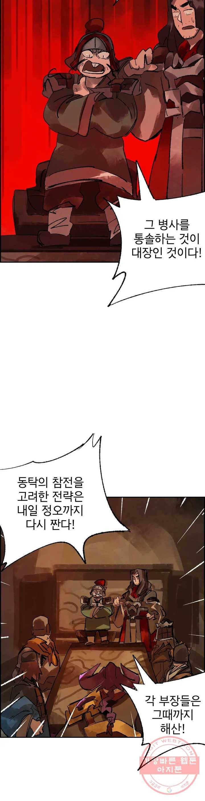삼국지 가후전 R 19화 6