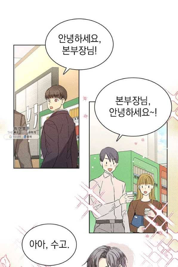절찬 연애중 22화 4