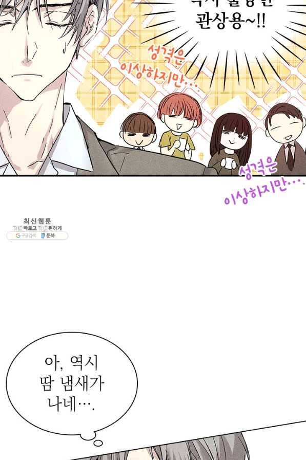 절찬 연애중 22화 10