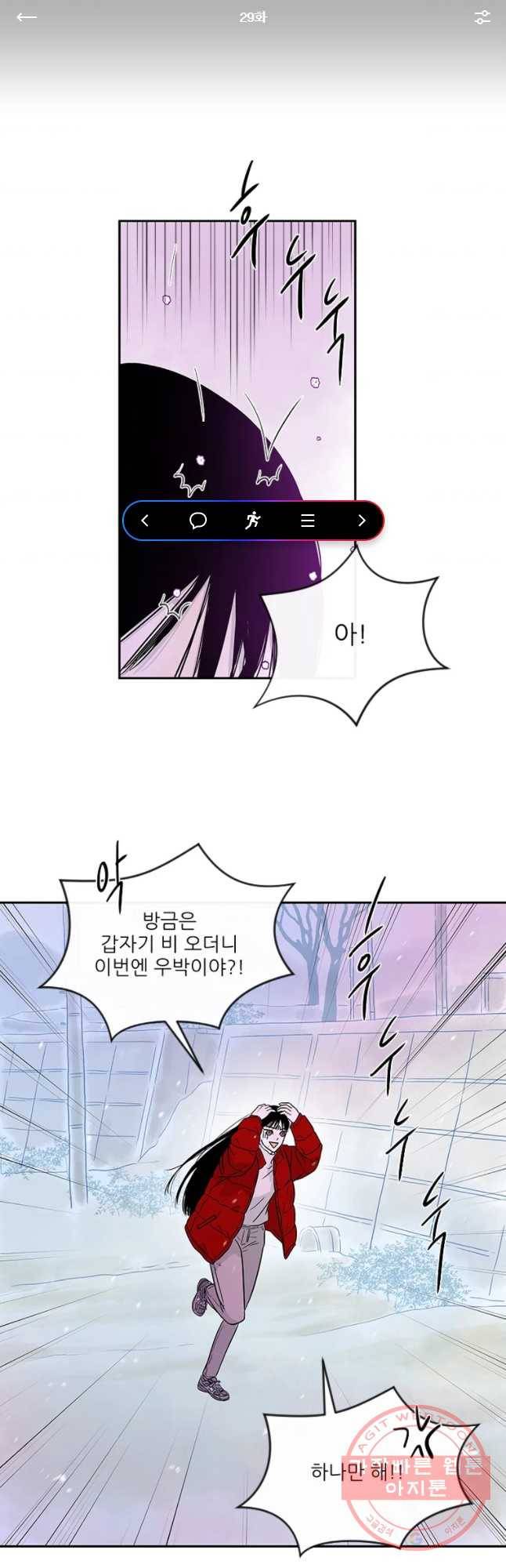 날씨의 요정 29화 1