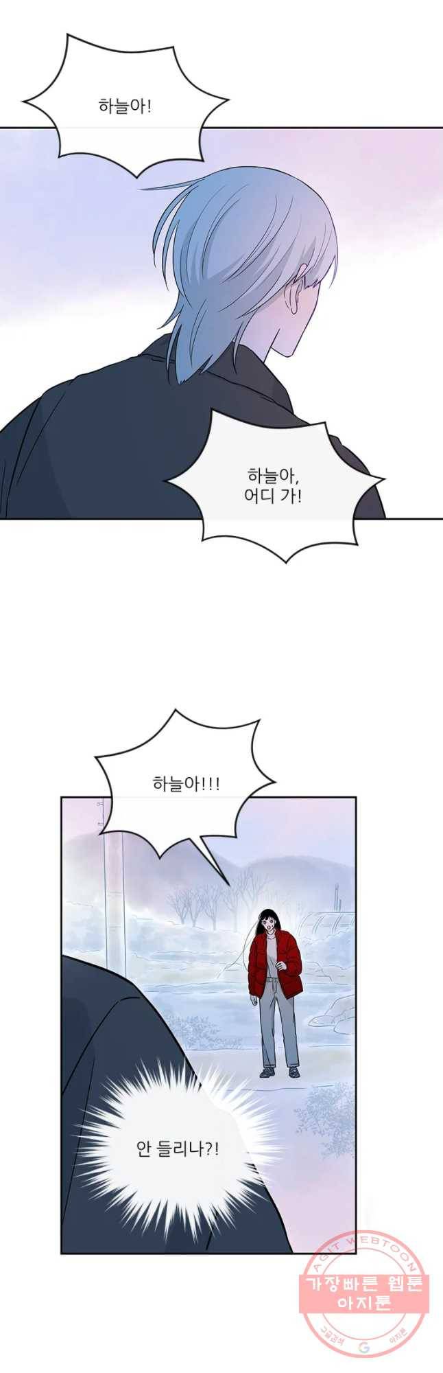 날씨의 요정 29화 10