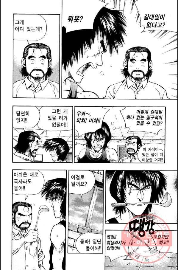 키드갱 62화 2