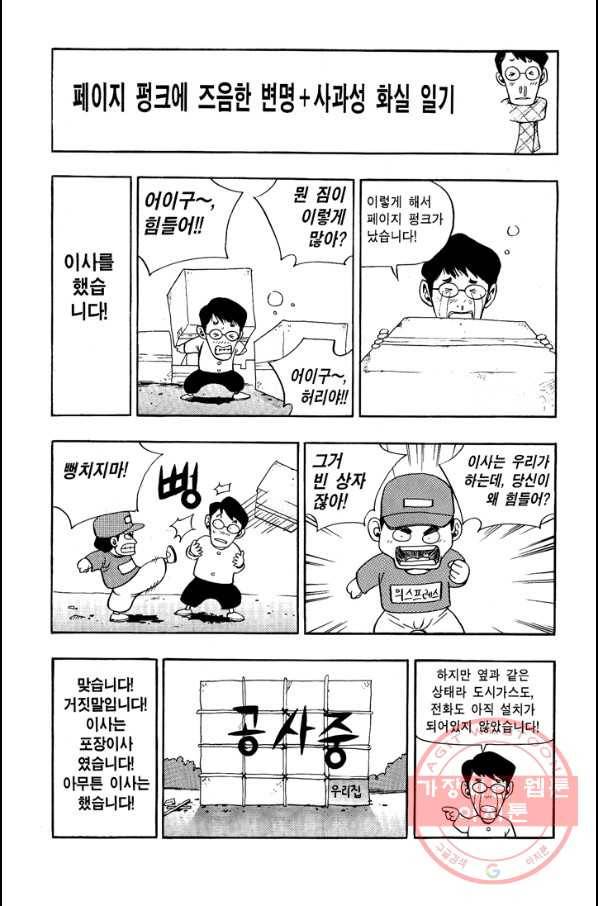 키드갱 62화 5