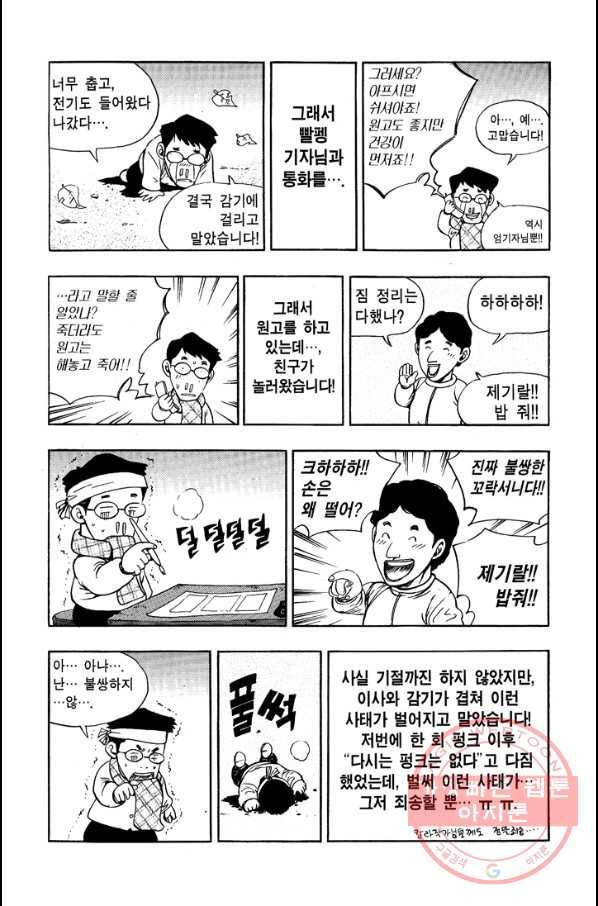 키드갱 62화 6