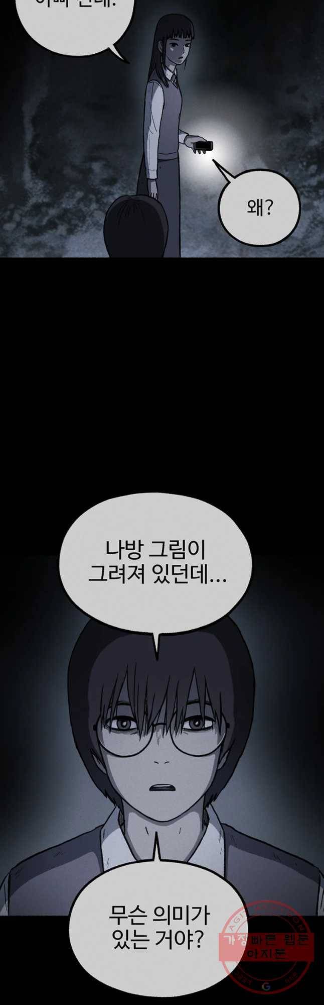 플러스 마이너스 제로 18화 9