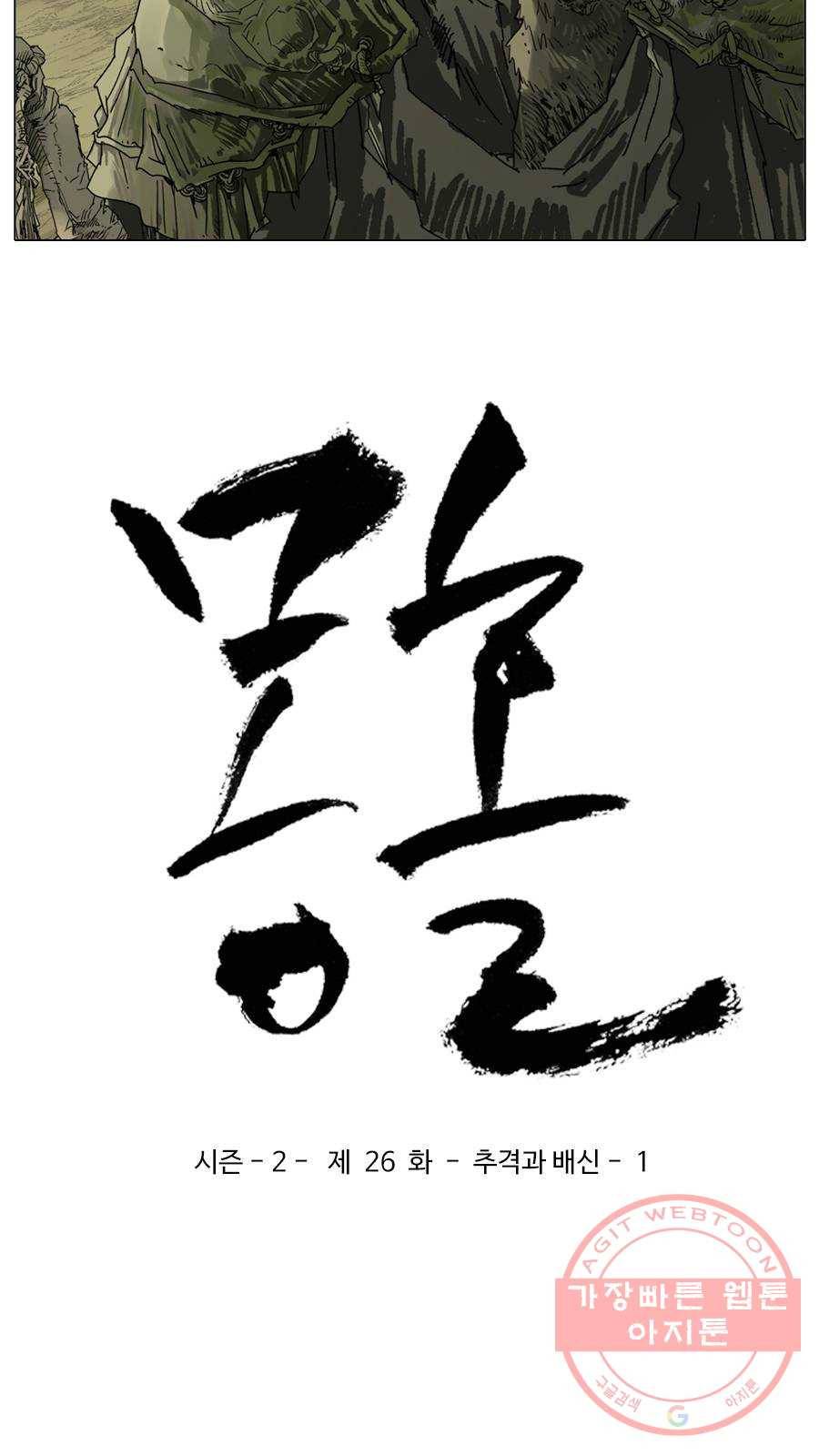 몽홀 시즌2 제 26화 추격과 배신 - 1 3