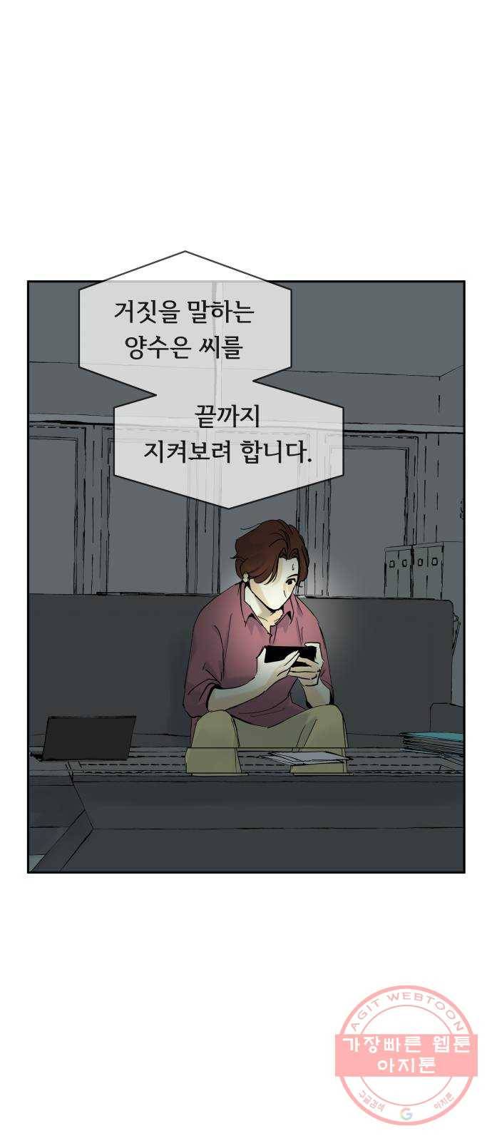 썸내일 25화 1