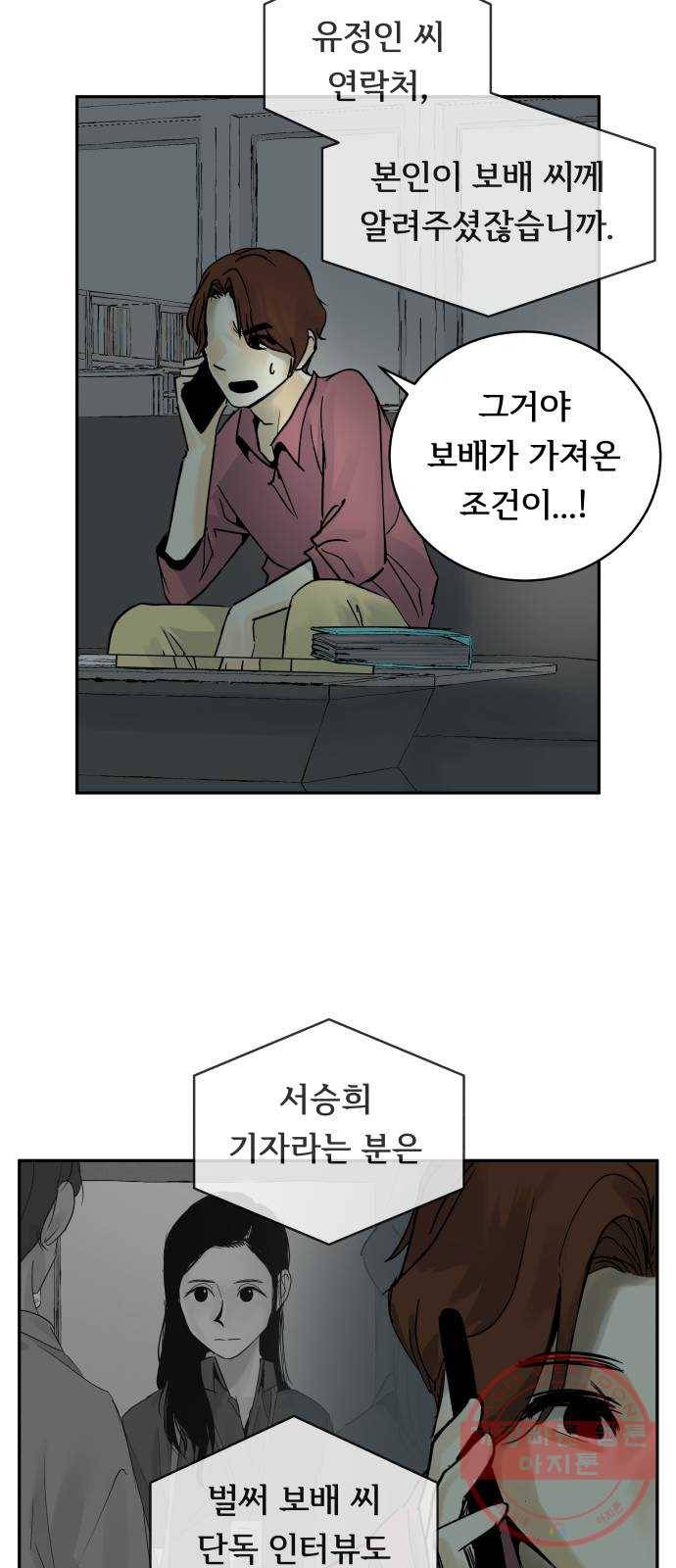 썸내일 25화 4