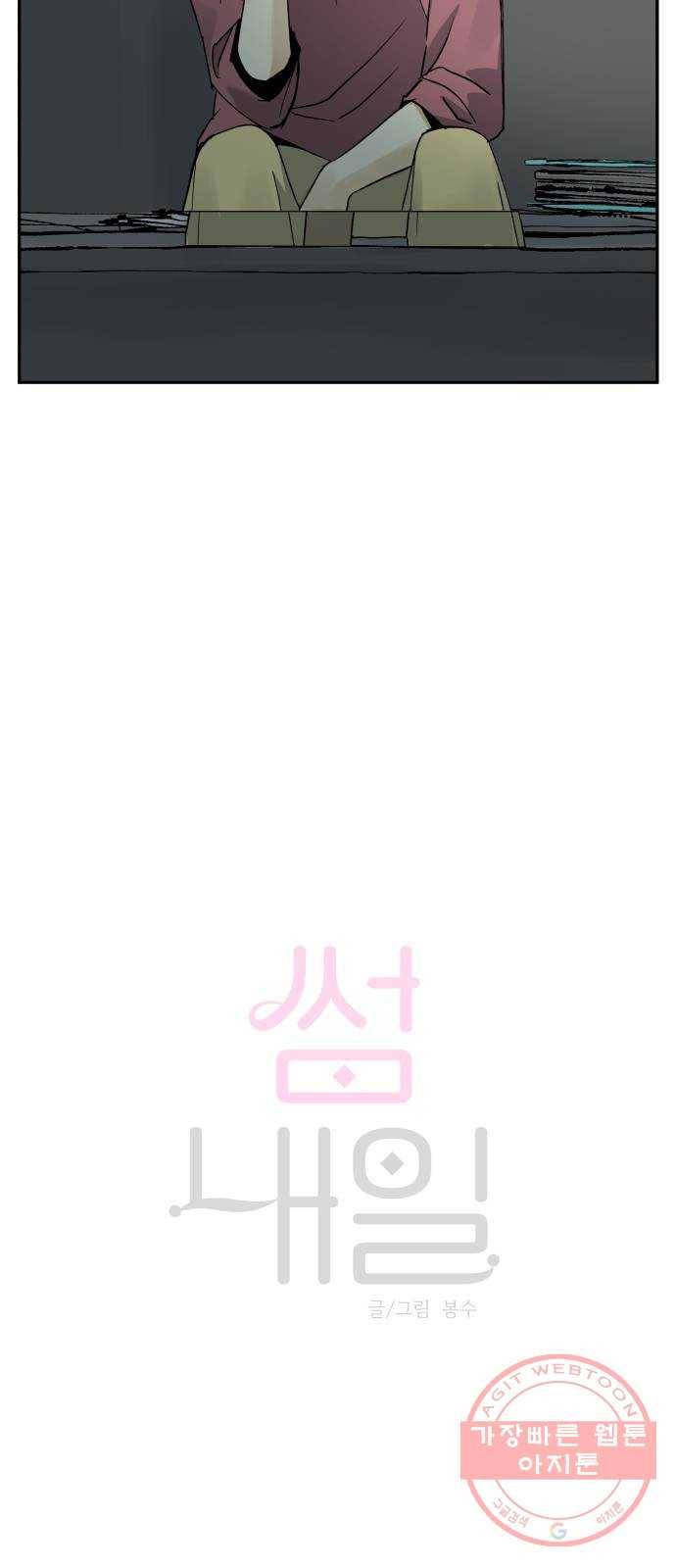 썸내일 25화 7