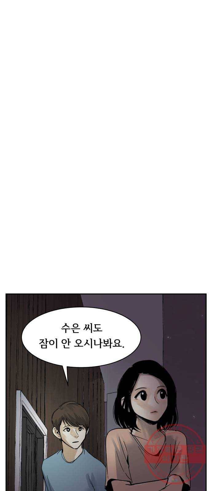 썸내일 25화 8