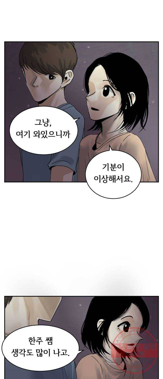 썸내일 25화 10