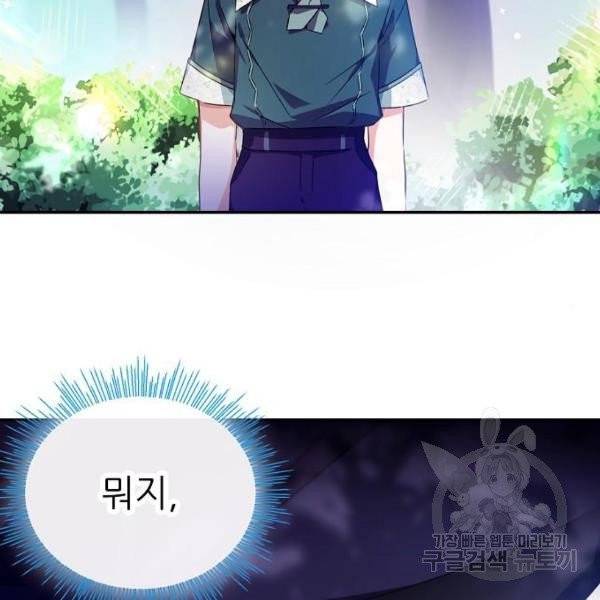 미친 후작을 길들이고 말았다 4화 3