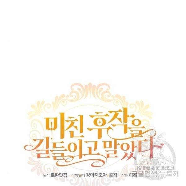 미친 후작을 길들이고 말았다 4화 8
