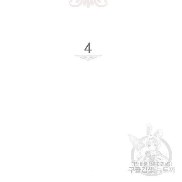 미친 후작을 길들이고 말았다 4화 9