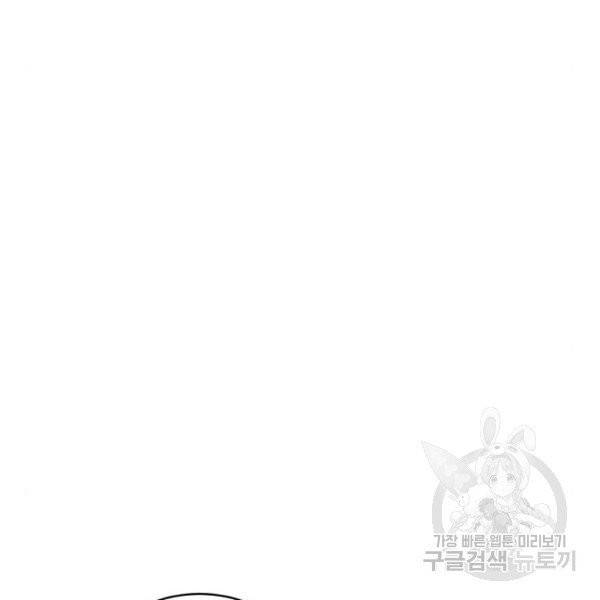 미친 후작을 길들이고 말았다 4화 10