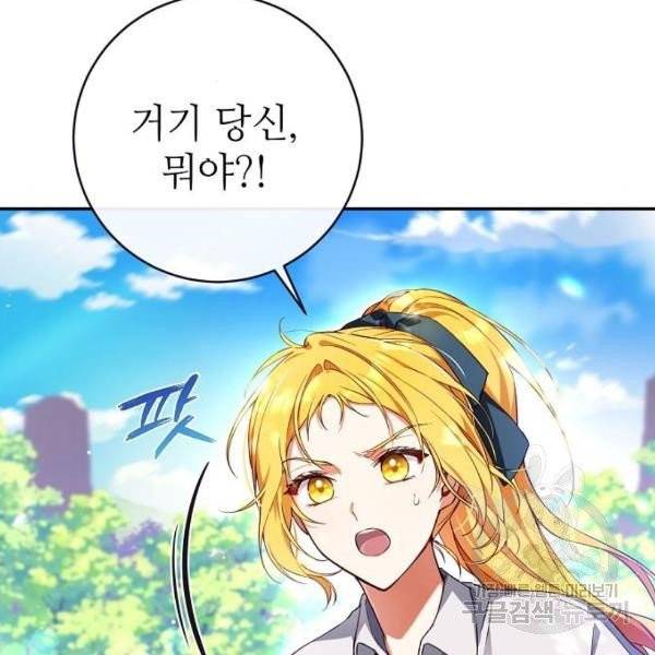미친 후작을 길들이고 말았다 4화 11