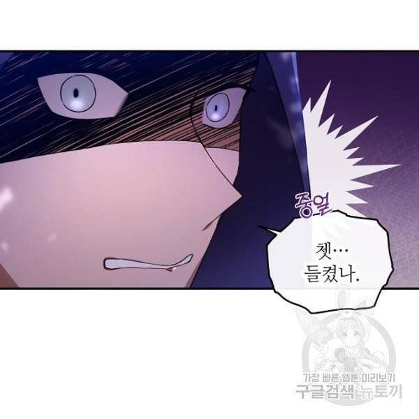 미친 후작을 길들이고 말았다 4화 13