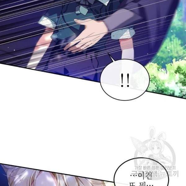 미친 후작을 길들이고 말았다 4화 15