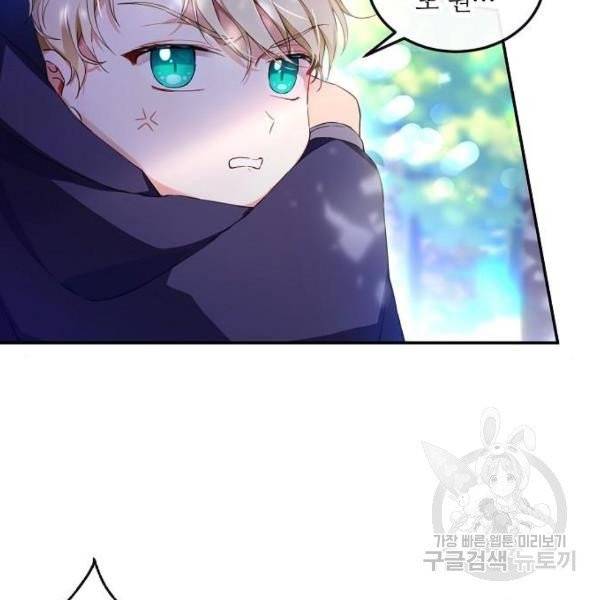 미친 후작을 길들이고 말았다 4화 16