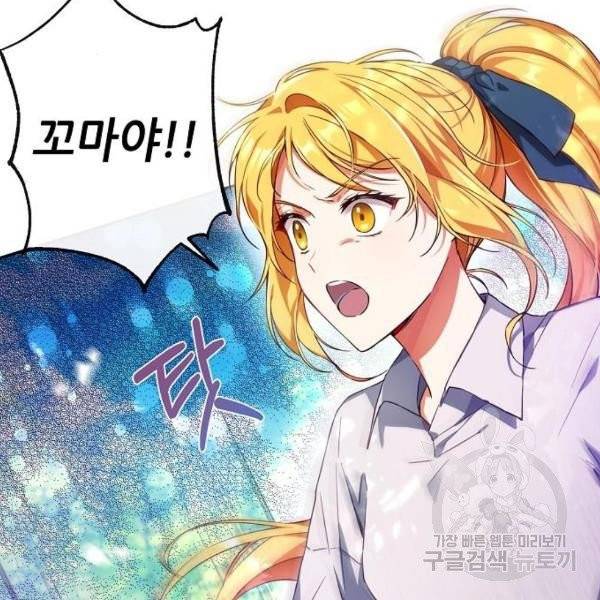 미친 후작을 길들이고 말았다 4화 17