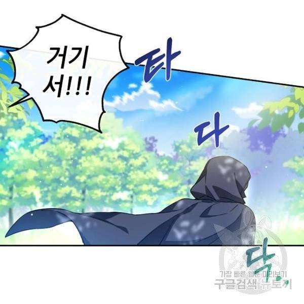 미친 후작을 길들이고 말았다 4화 19