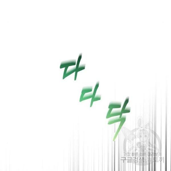 미친 후작을 길들이고 말았다 4화 20