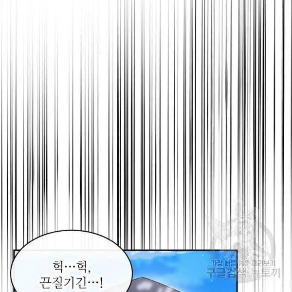 미친 후작을 길들이고 말았다 4화 21