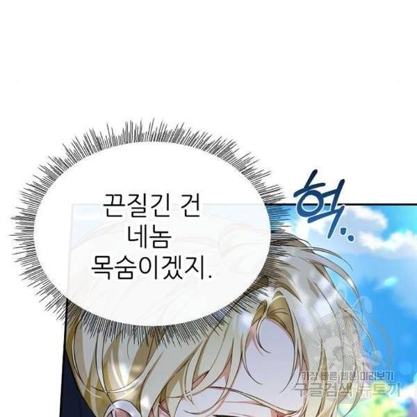 미친 후작을 길들이고 말았다 4화 23