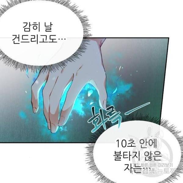 미친 후작을 길들이고 말았다 4화 25