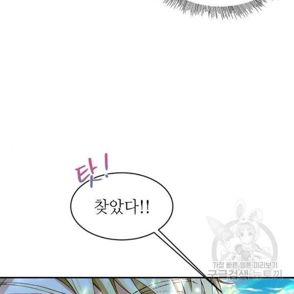 미친 후작을 길들이고 말았다 4화 26