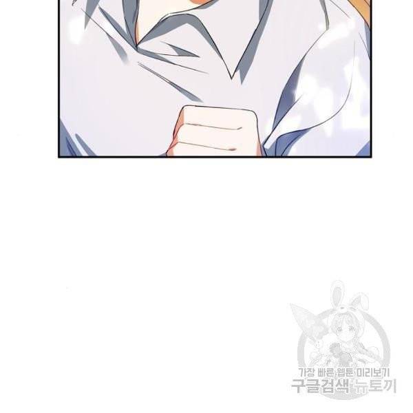 미친 후작을 길들이고 말았다 4화 29