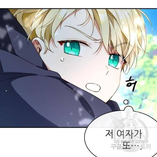 미친 후작을 길들이고 말았다 4화 30