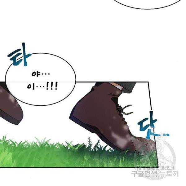 미친 후작을 길들이고 말았다 4화 31