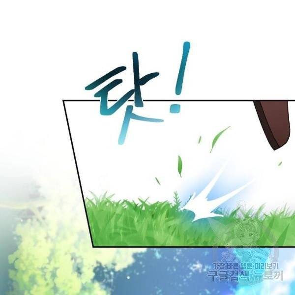 미친 후작을 길들이고 말았다 4화 32