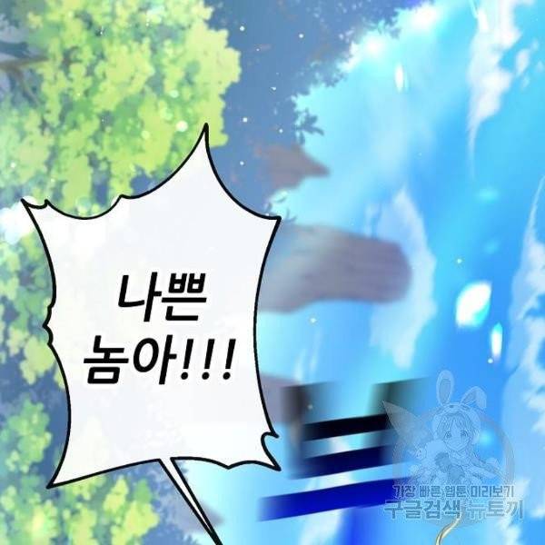 미친 후작을 길들이고 말았다 4화 33