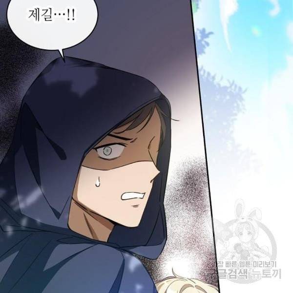 미친 후작을 길들이고 말았다 4화 36